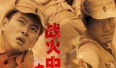 战火中的青春电视剧,烽火岁月里的青春之歌